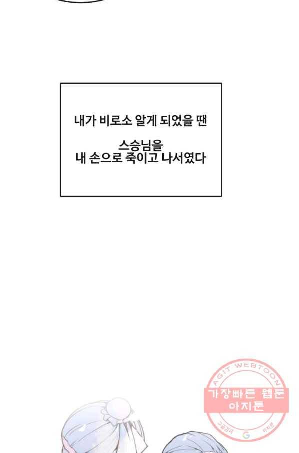 마검왕 292화 36