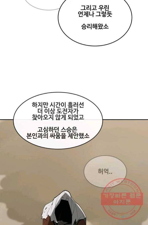 마검왕 292화 51