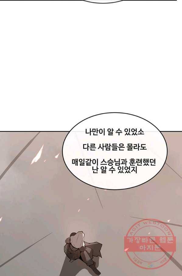 마검왕 292화 54