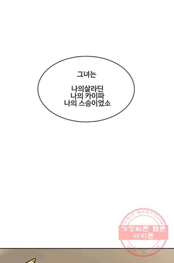 마검왕 292화 57