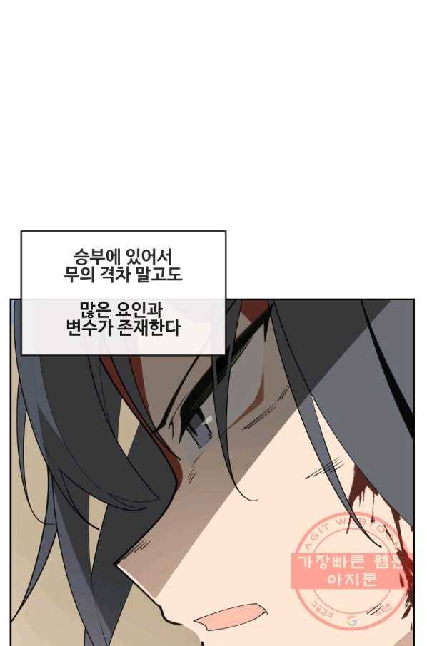 마검왕 292화 63