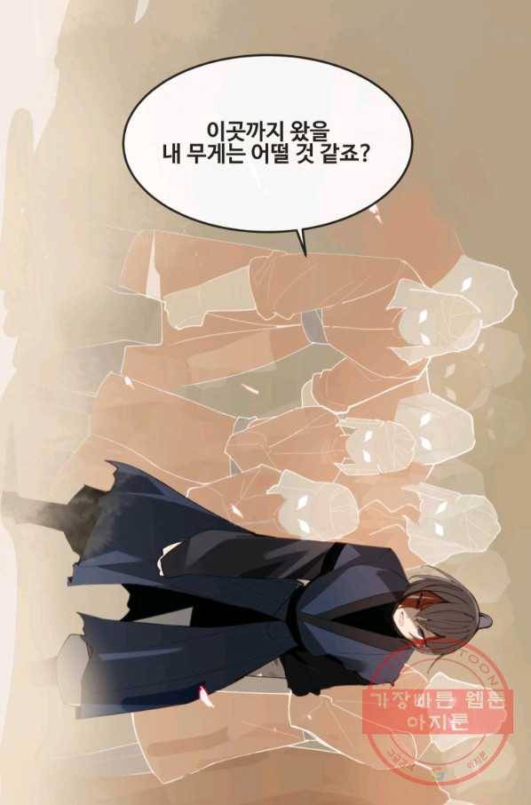 마검왕 292화 67