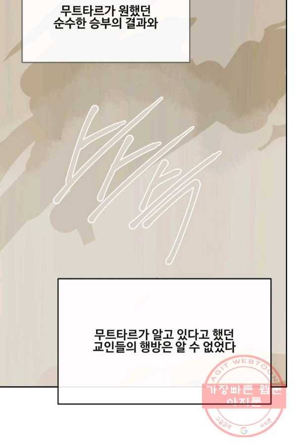 마검왕 292화 76