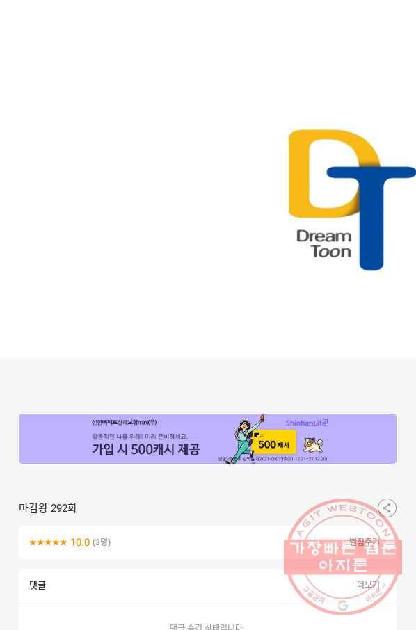 마검왕 292화 81