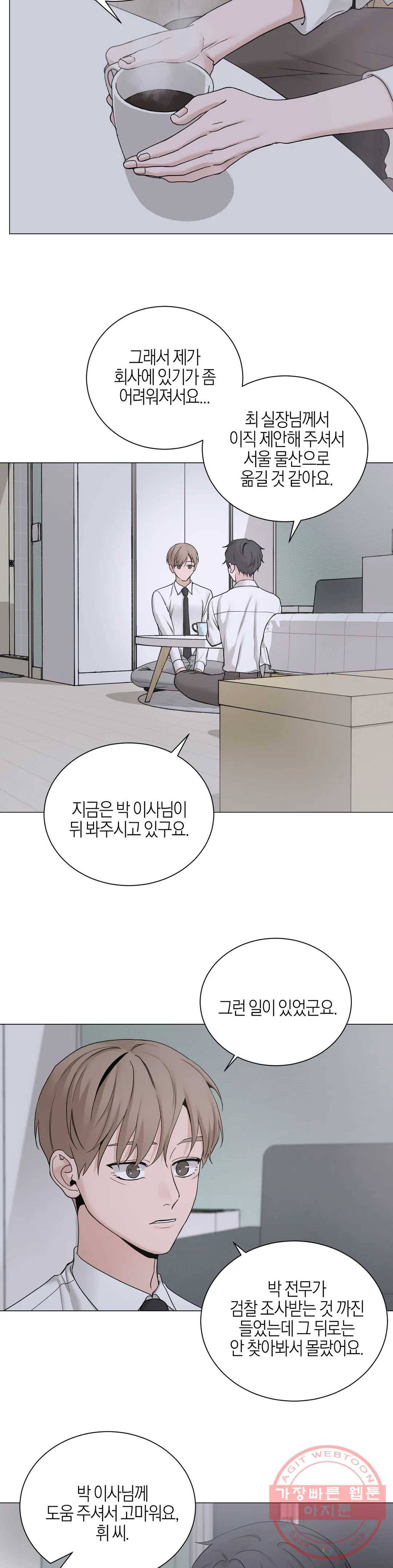 나의 수하 107화 2