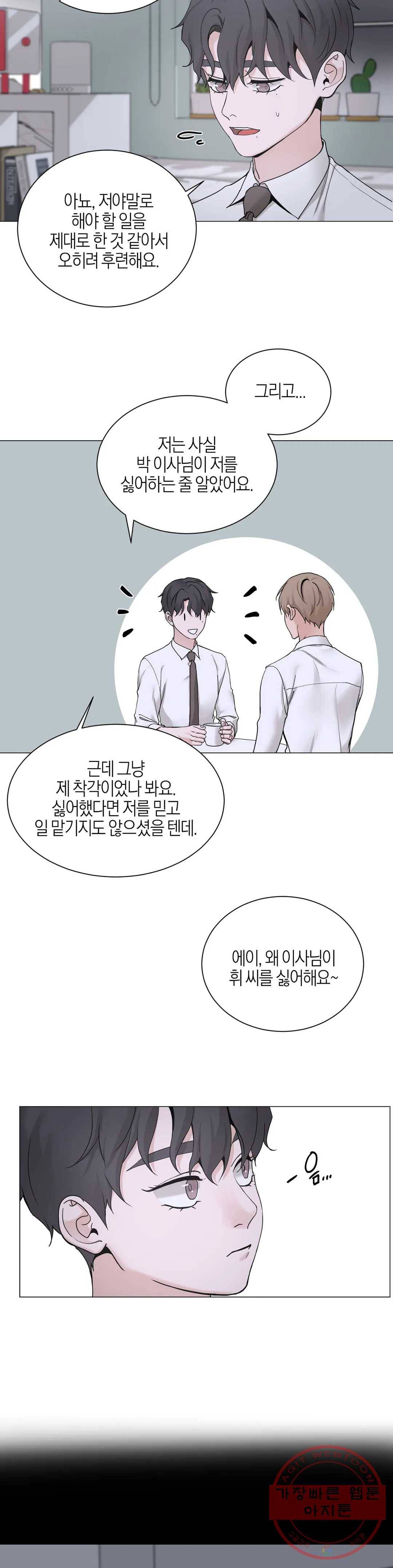 나의 수하 107화 3