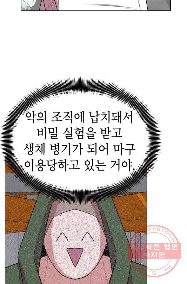 강려크한 지지리 35화 5