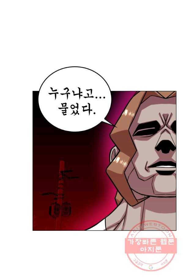 강려크한 지지리 35화 7