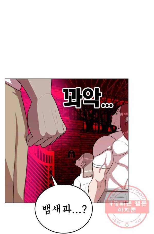 강려크한 지지리 35화 8