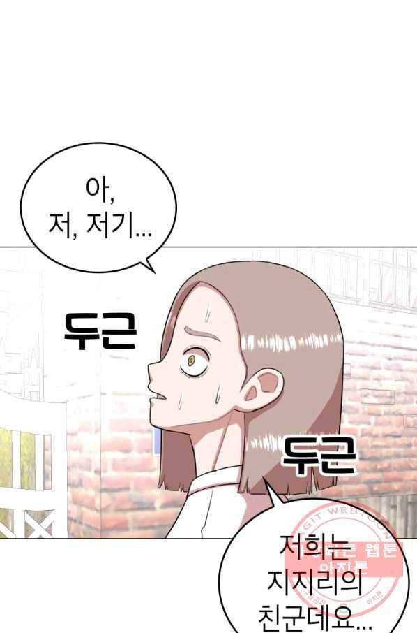 강려크한 지지리 35화 9
