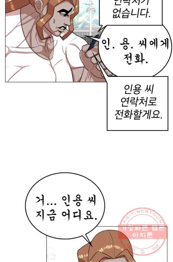 강려크한 지지리 35화 13