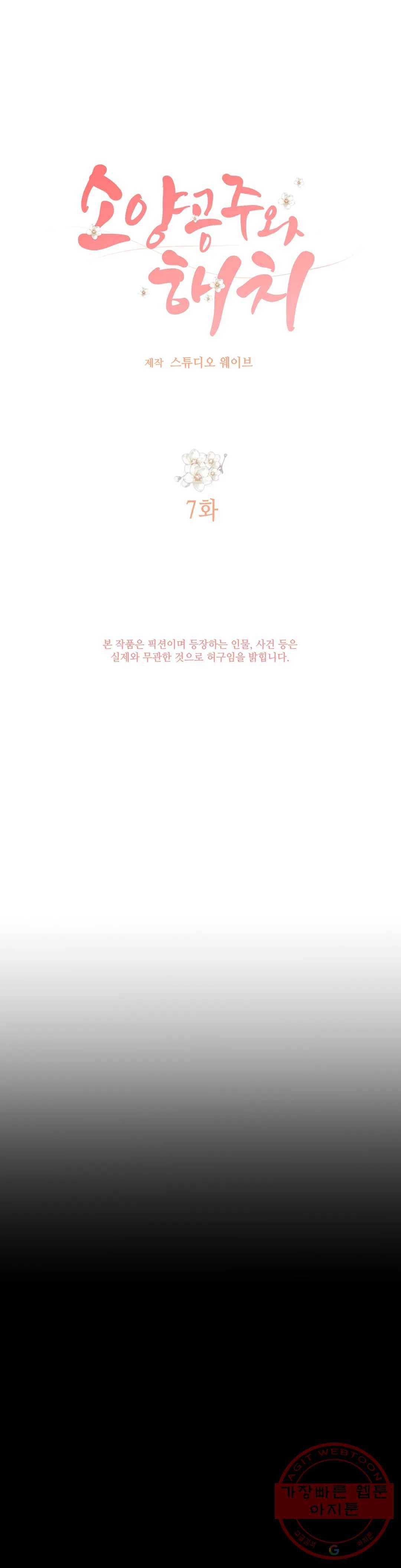 소양공주와 해치 7화 1