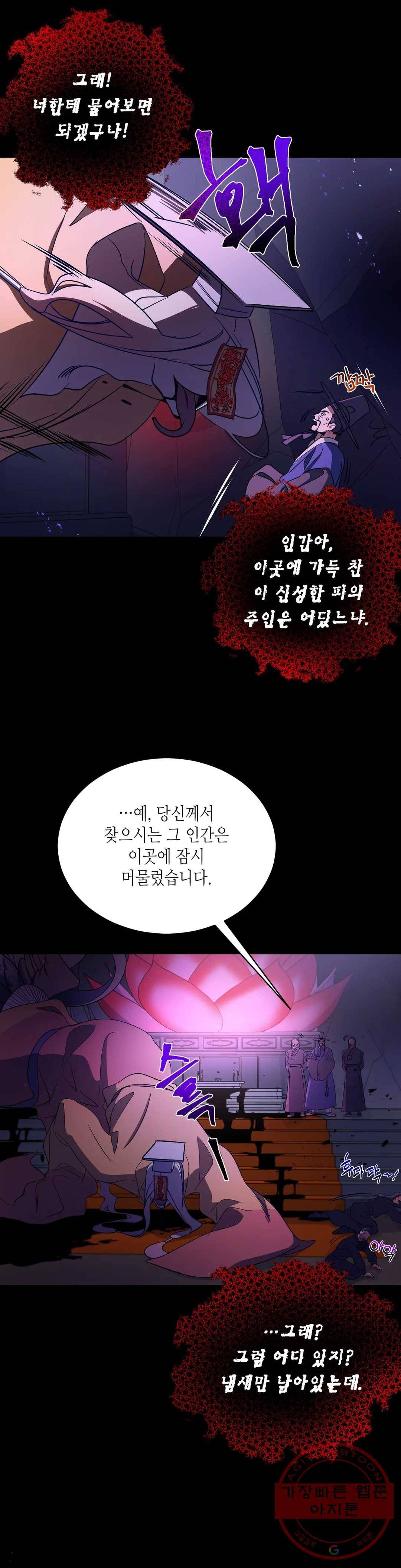 소양공주와 해치 7화 5
