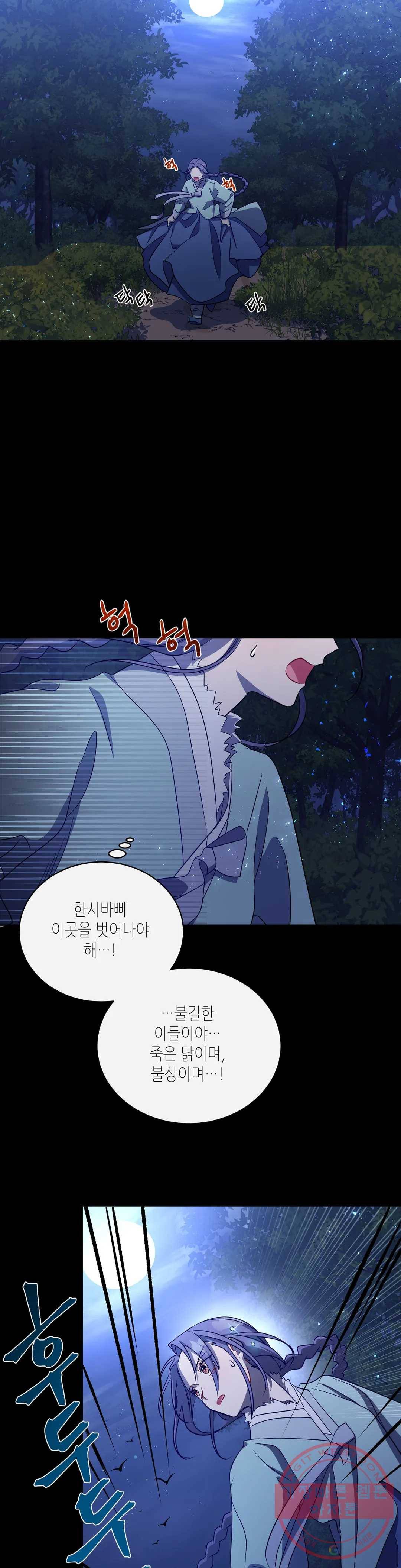 소양공주와 해치 7화 8