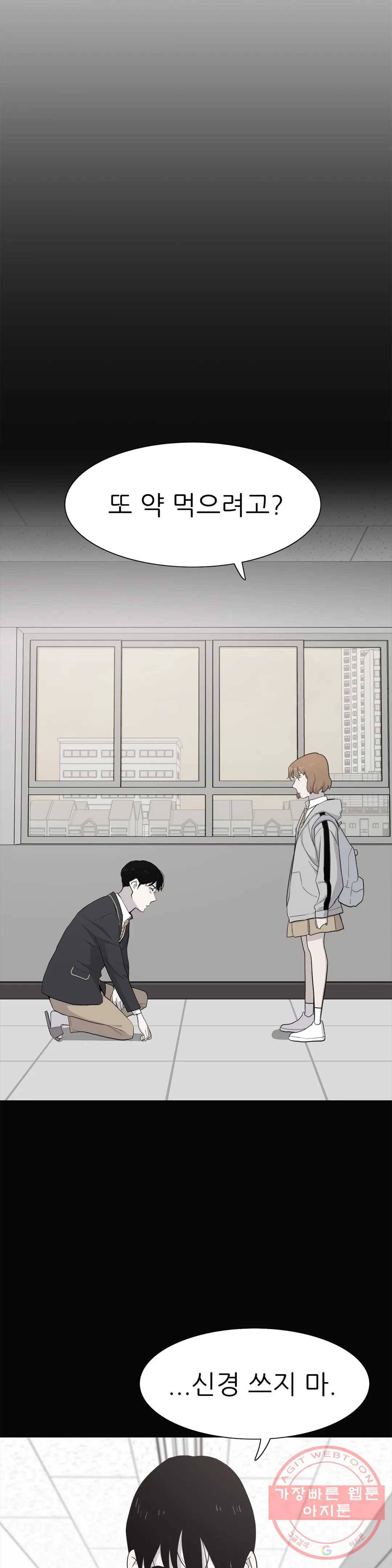 1미터 사이 38화 두려움 2