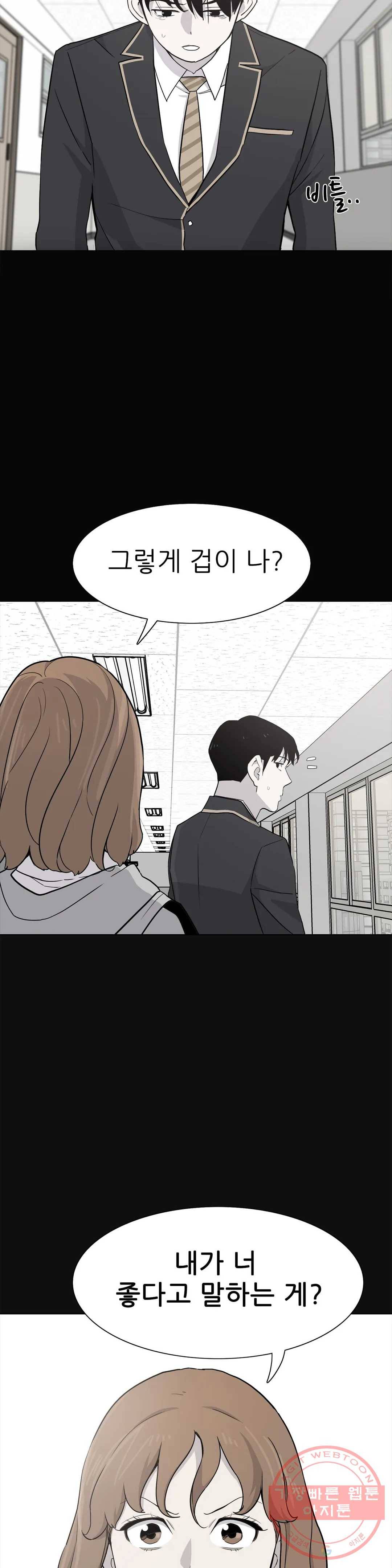 1미터 사이 38화 두려움 3