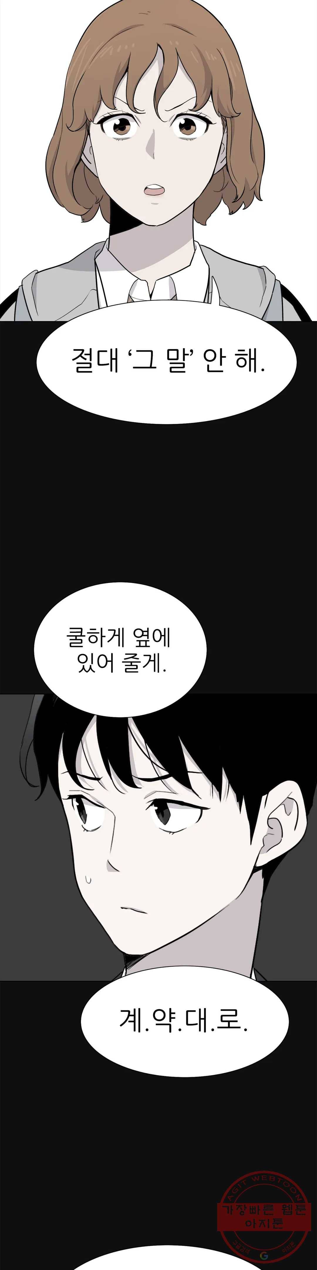 1미터 사이 38화 두려움 6