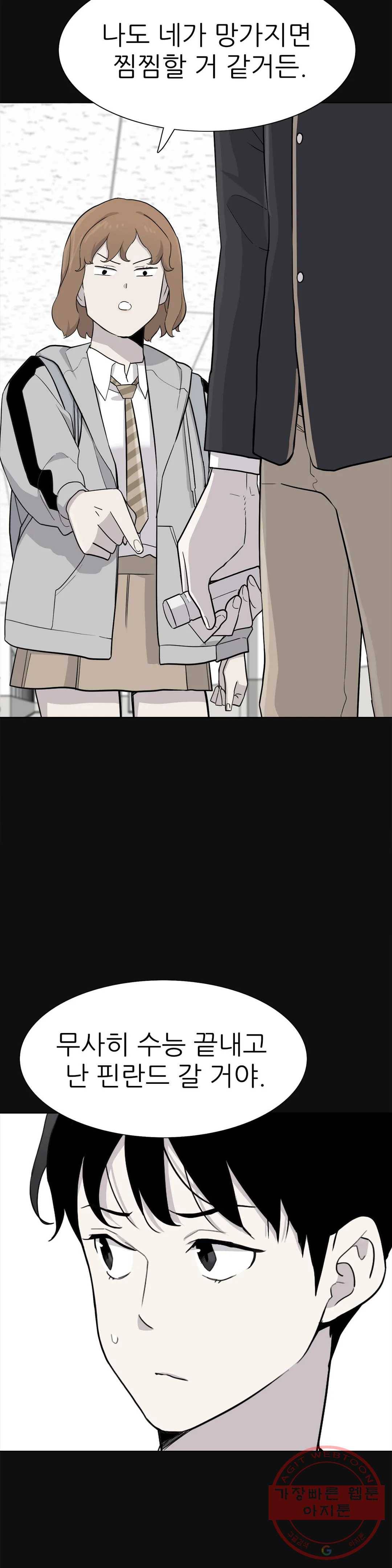 1미터 사이 38화 두려움 7