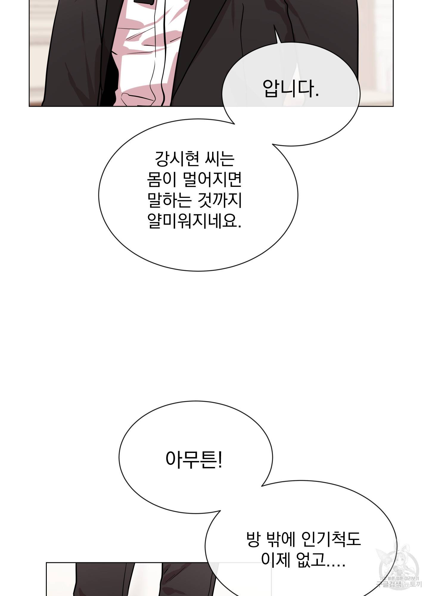 레드 캔디 80화 13