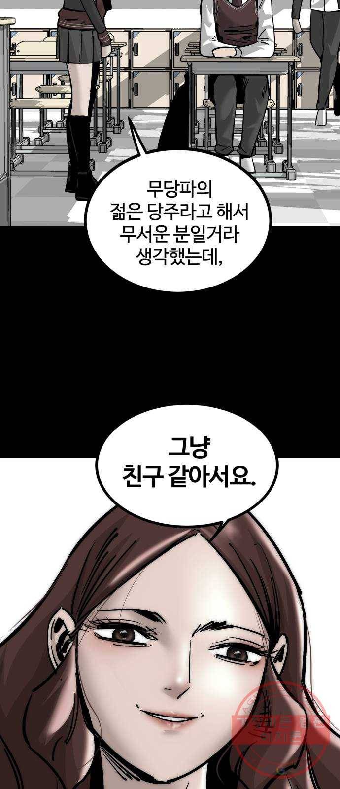 고삼무쌍(네이버) 127화 4