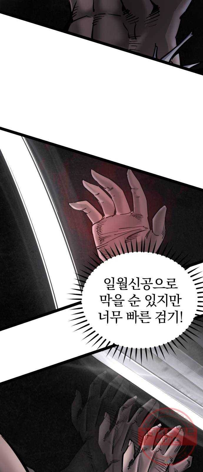고삼무쌍(네이버) 127화 7