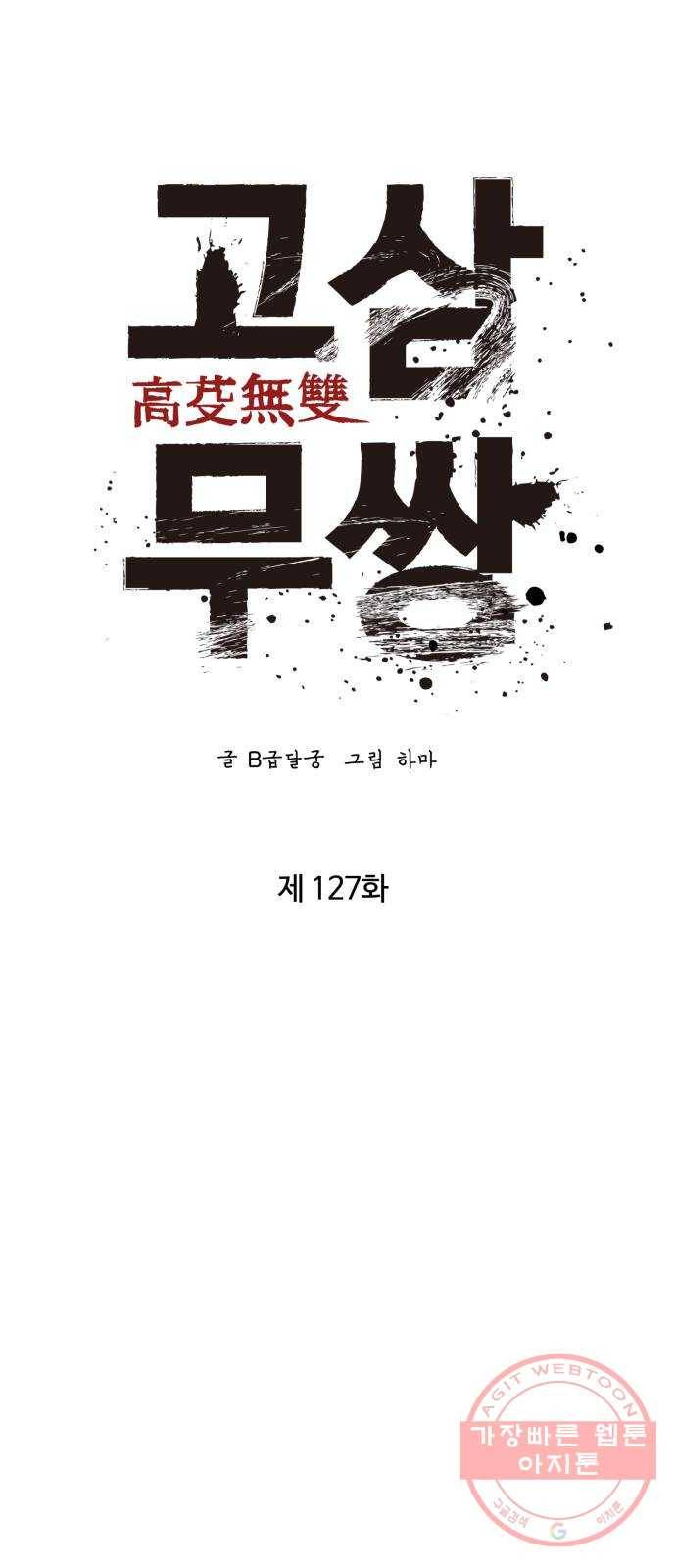 고삼무쌍(네이버) 127화 24