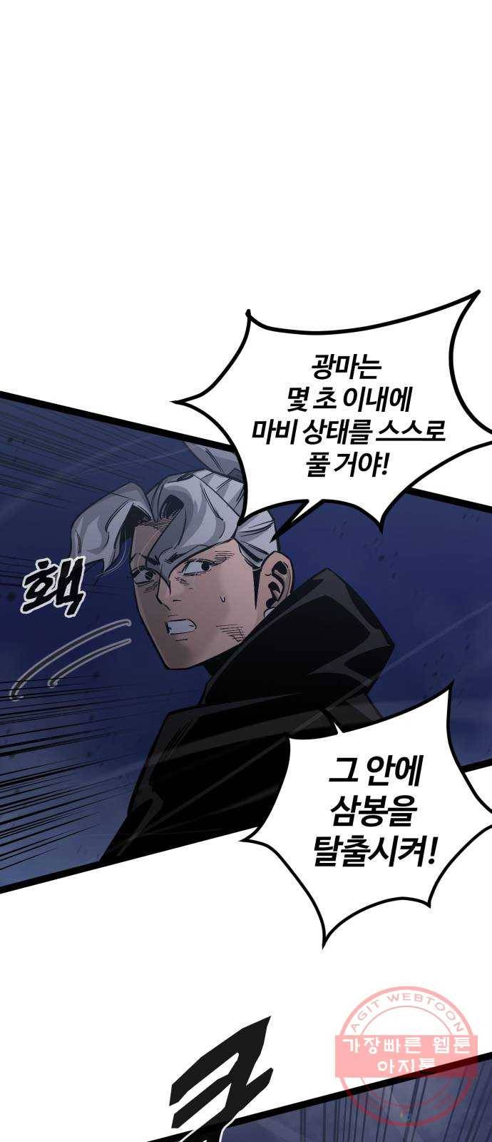 고삼무쌍(네이버) 127화 25