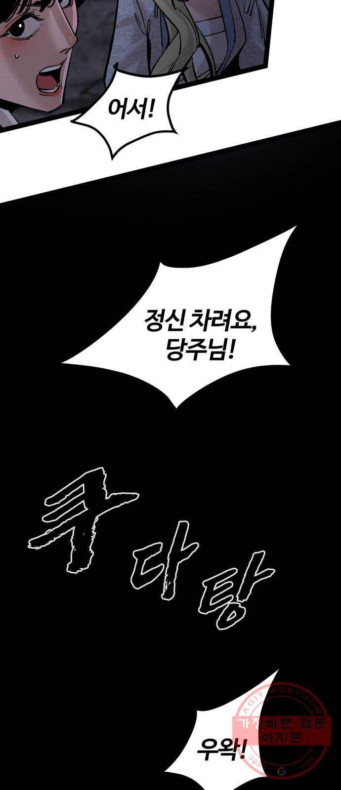 고삼무쌍(네이버) 127화 29