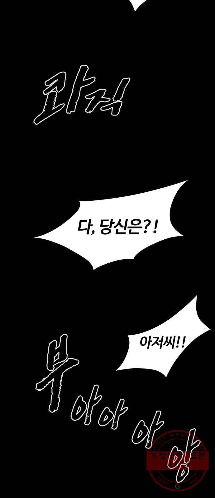 고삼무쌍(네이버) 127화 30