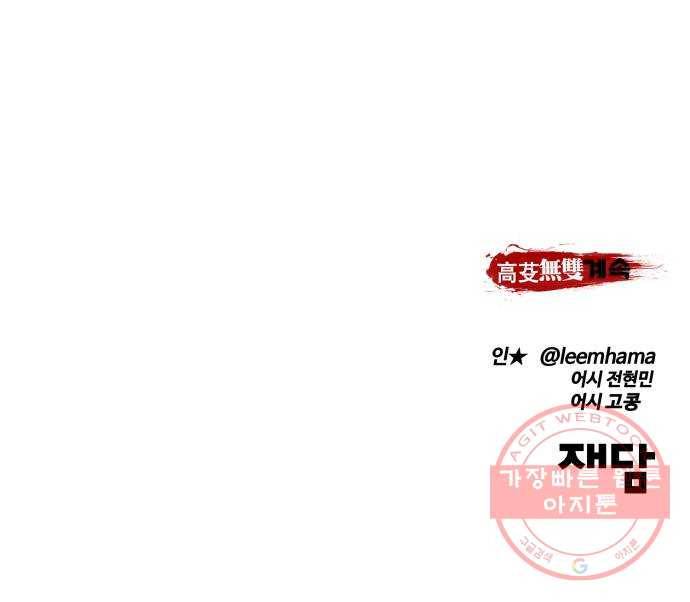 고삼무쌍(네이버) 127화 78