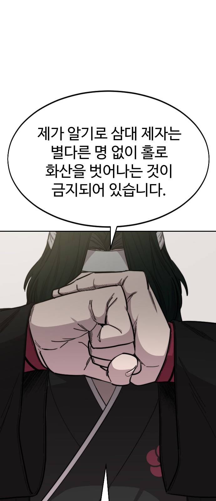 화산귀환 43화 1