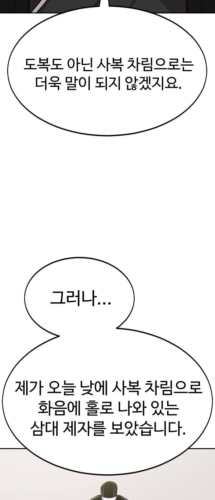 화산귀환 43화 2