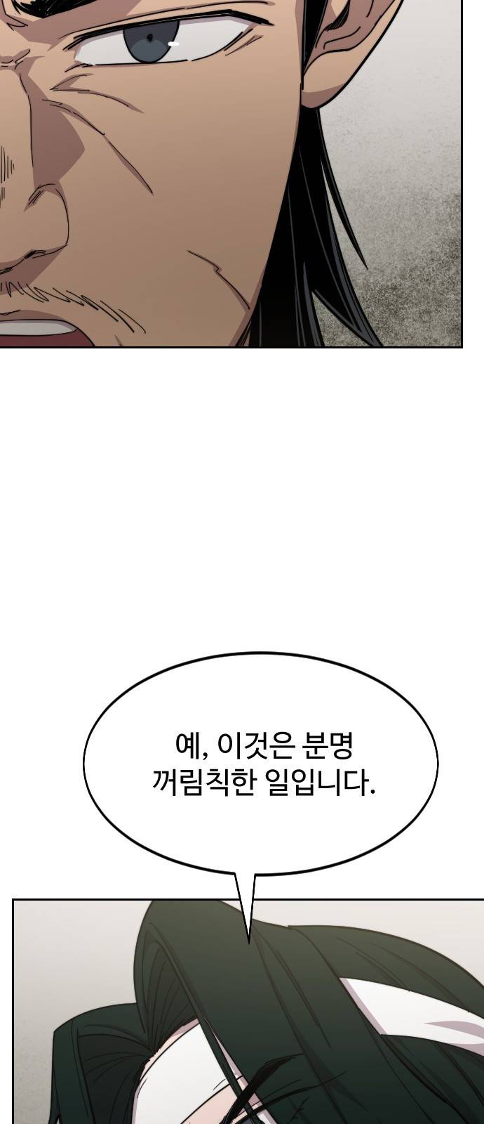화산귀환 43화 6