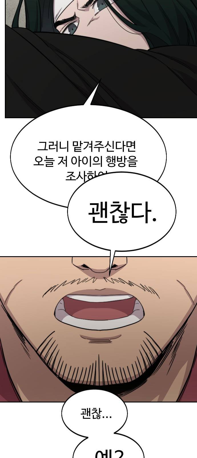화산귀환 43화 7