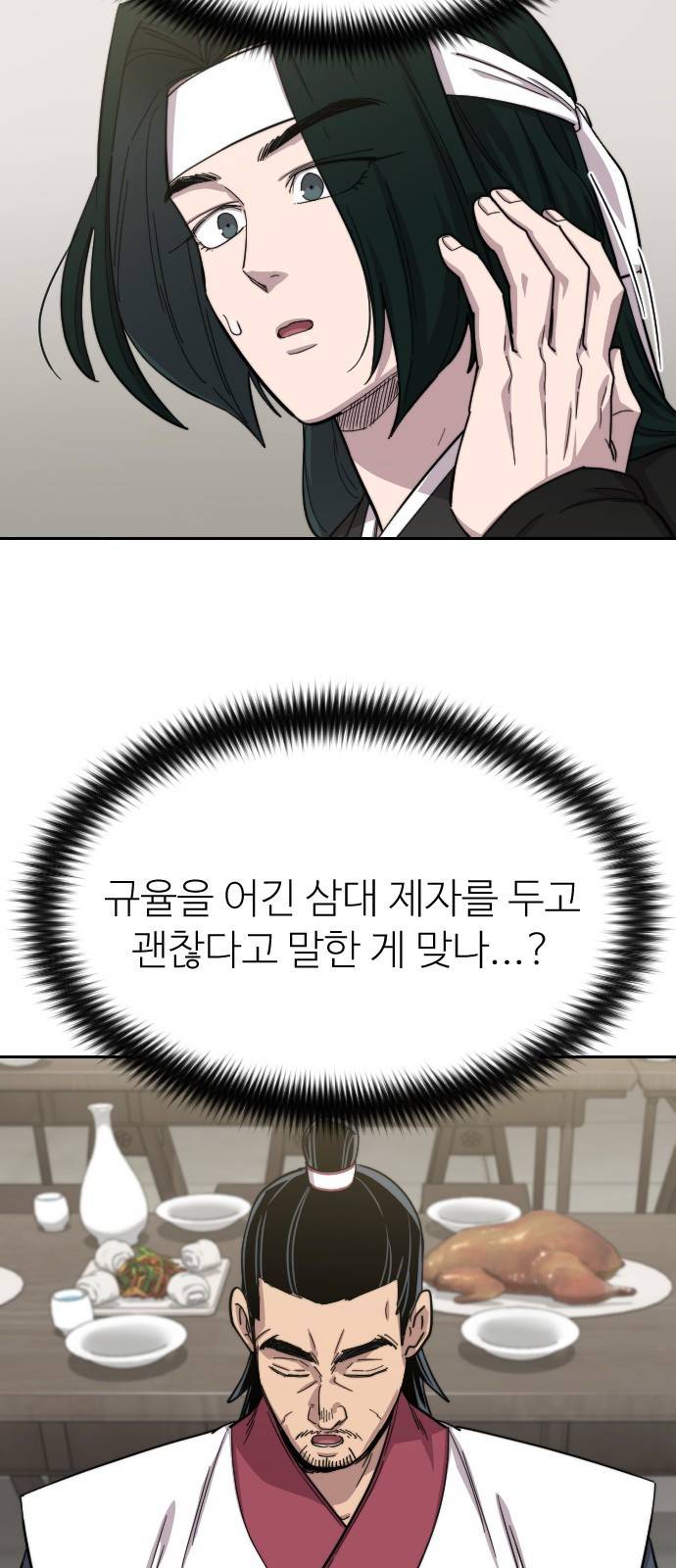 화산귀환 43화 11