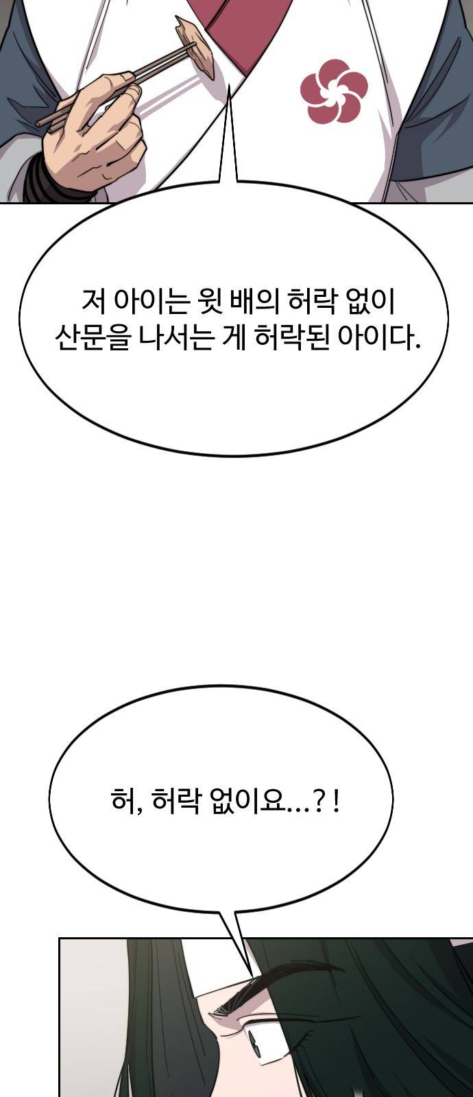 화산귀환 43화 12