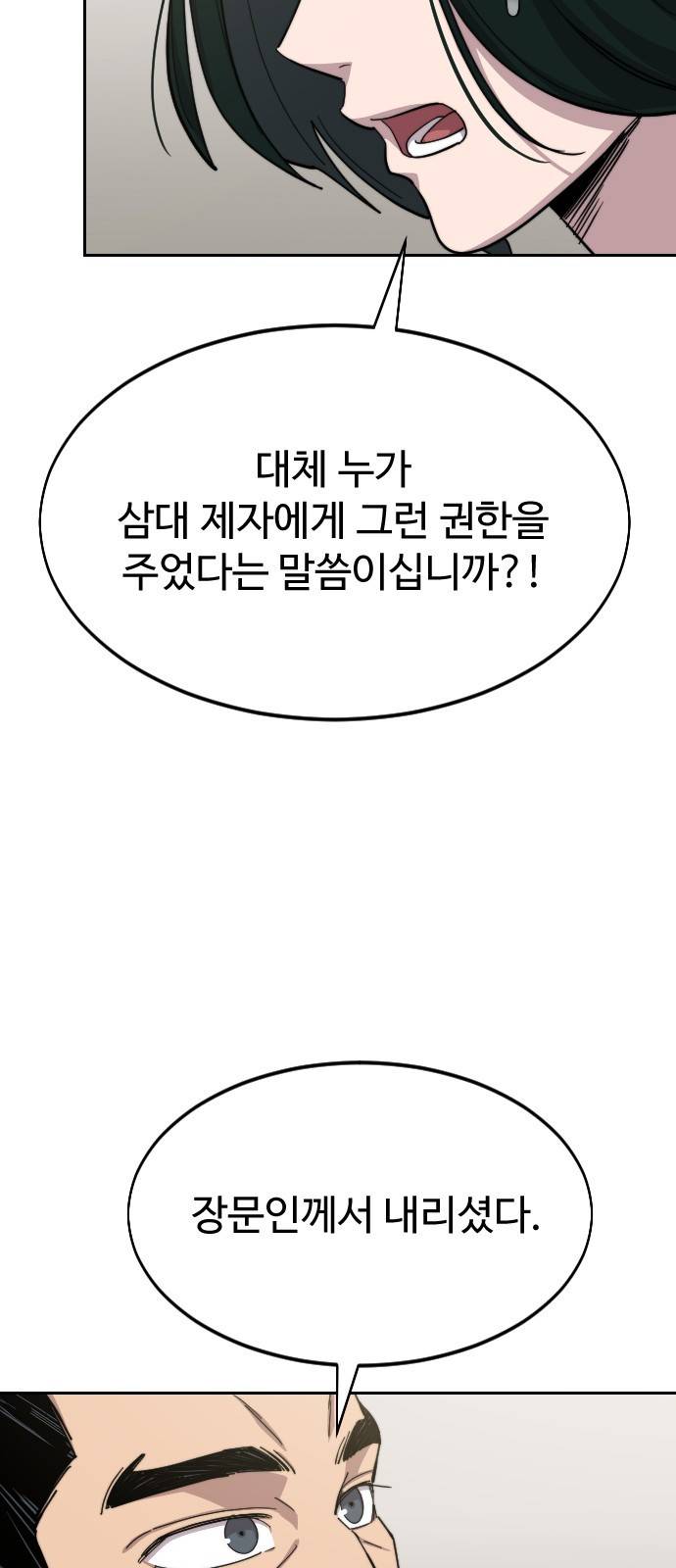 화산귀환 43화 13