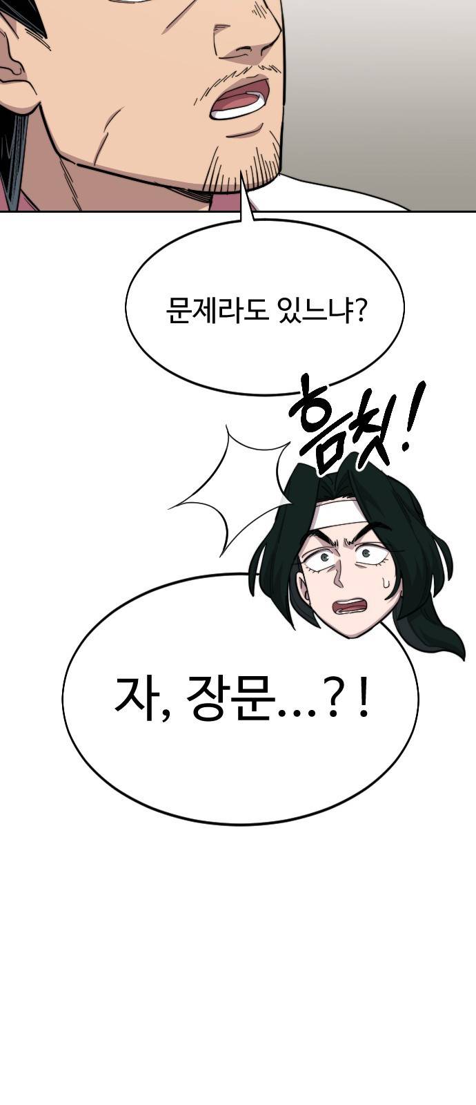화산귀환 43화 14