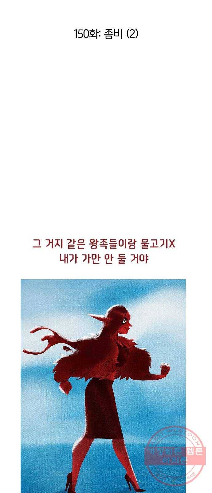 로어 올림푸스 150화 좀비 (2) 2