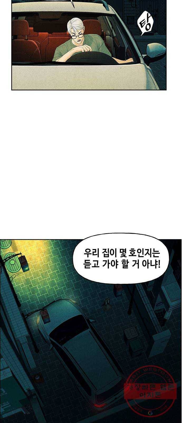 미래의 골동품 가게 72화 - 암화[暗畫](9) 5