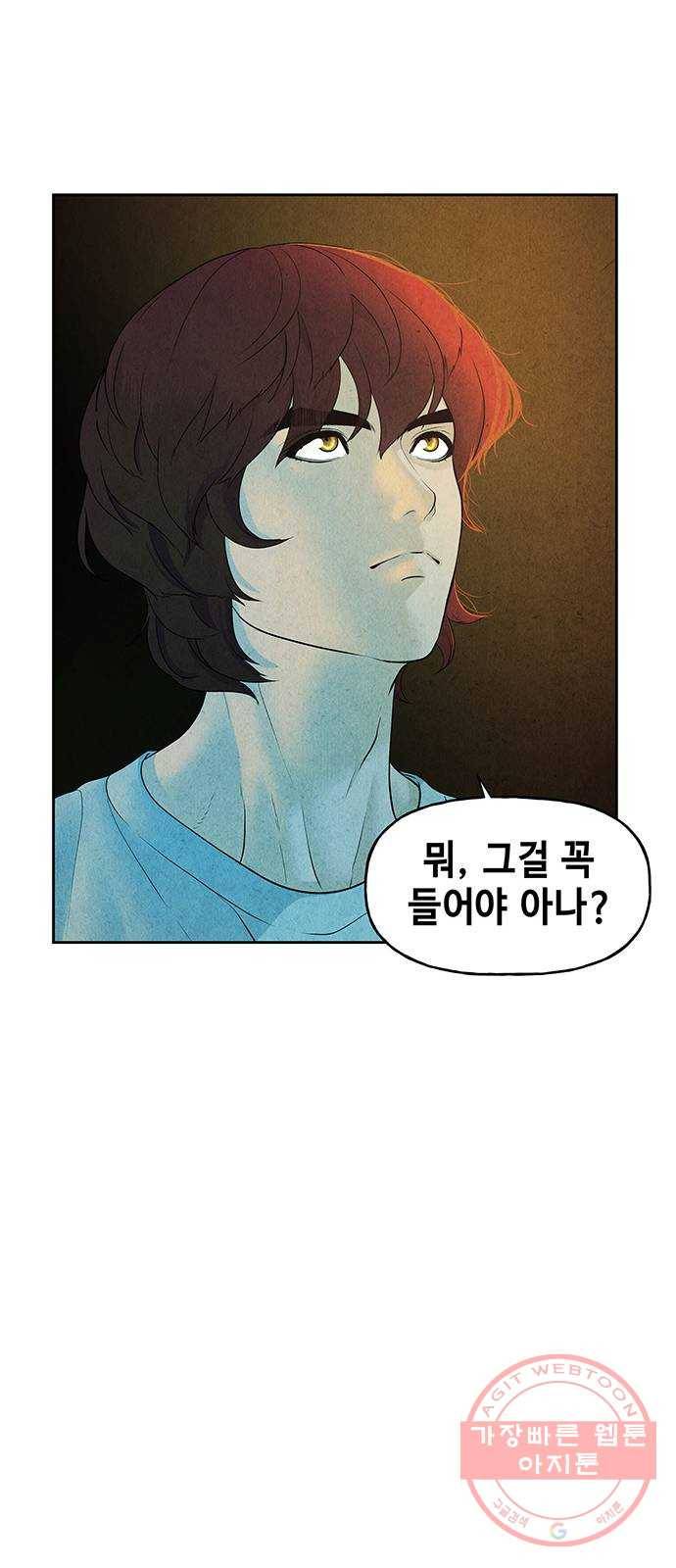 미래의 골동품 가게 72화 - 암화[暗畫](9) 8