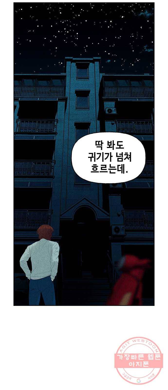 미래의 골동품 가게 72화 - 암화[暗畫](9) 9