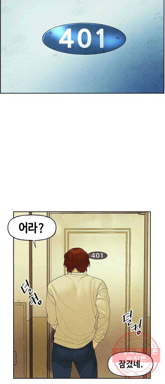 미래의 골동품 가게 72화 - 암화[暗畫](9) 11
