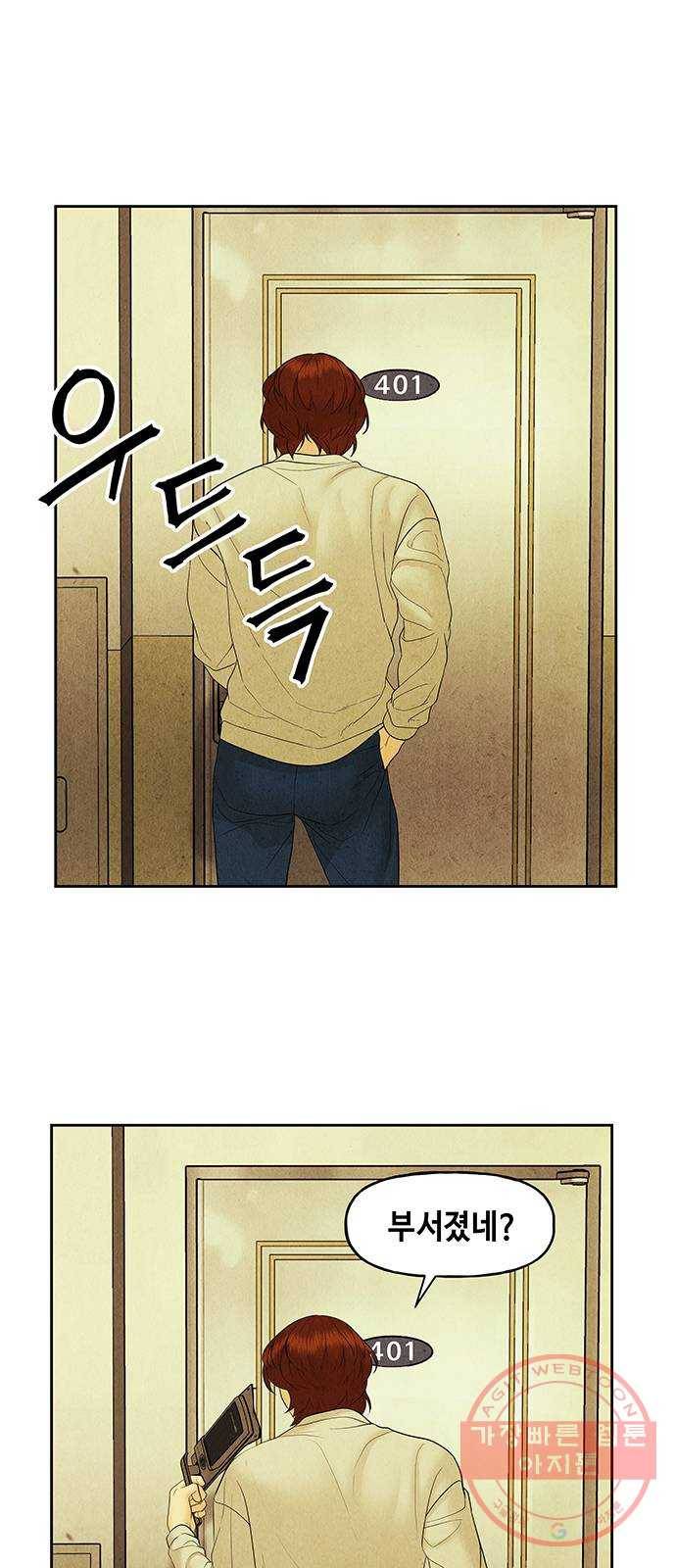 미래의 골동품 가게 72화 - 암화[暗畫](9) 12