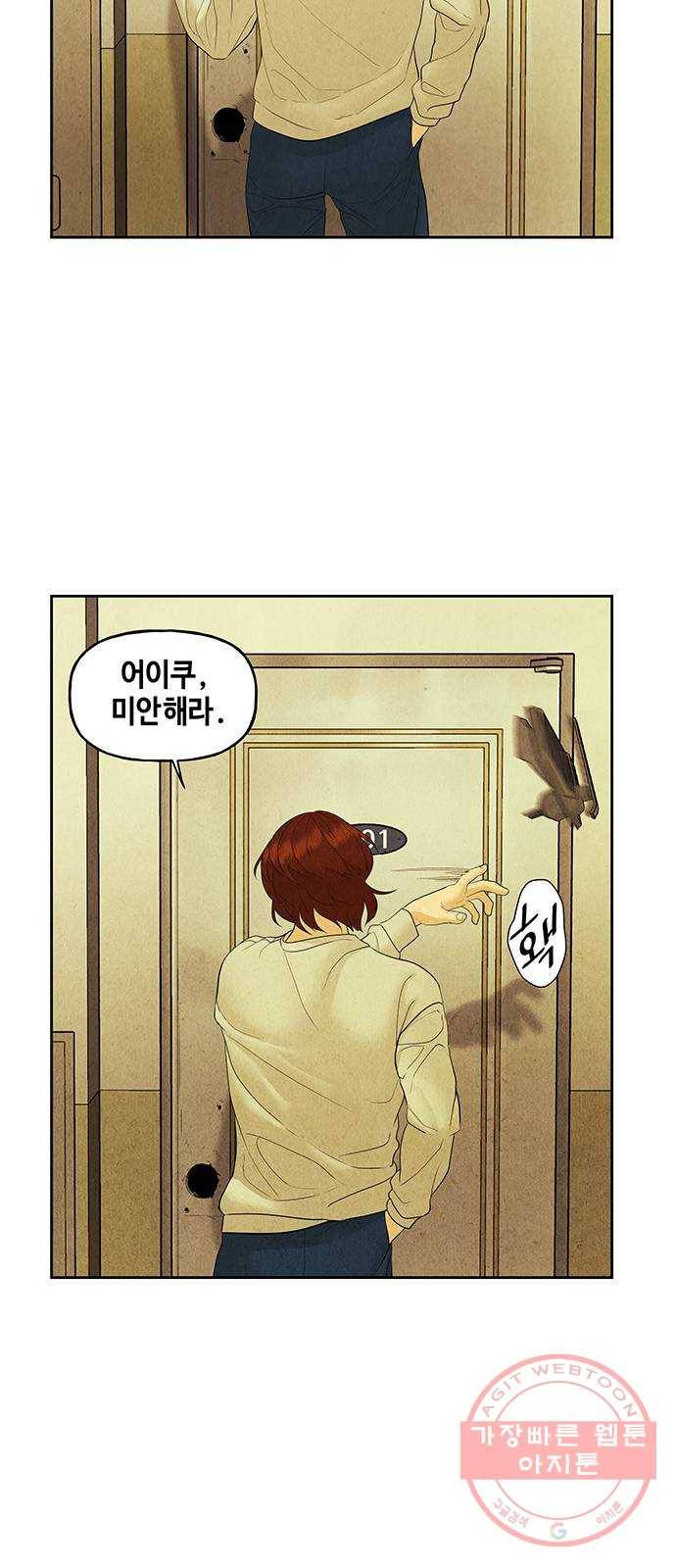 미래의 골동품 가게 72화 - 암화[暗畫](9) 13
