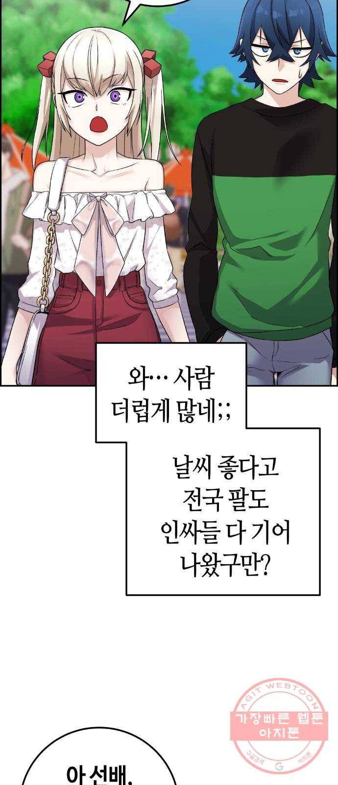 수요웹툰의 나강림 37화 : 현실 속의 체념 2