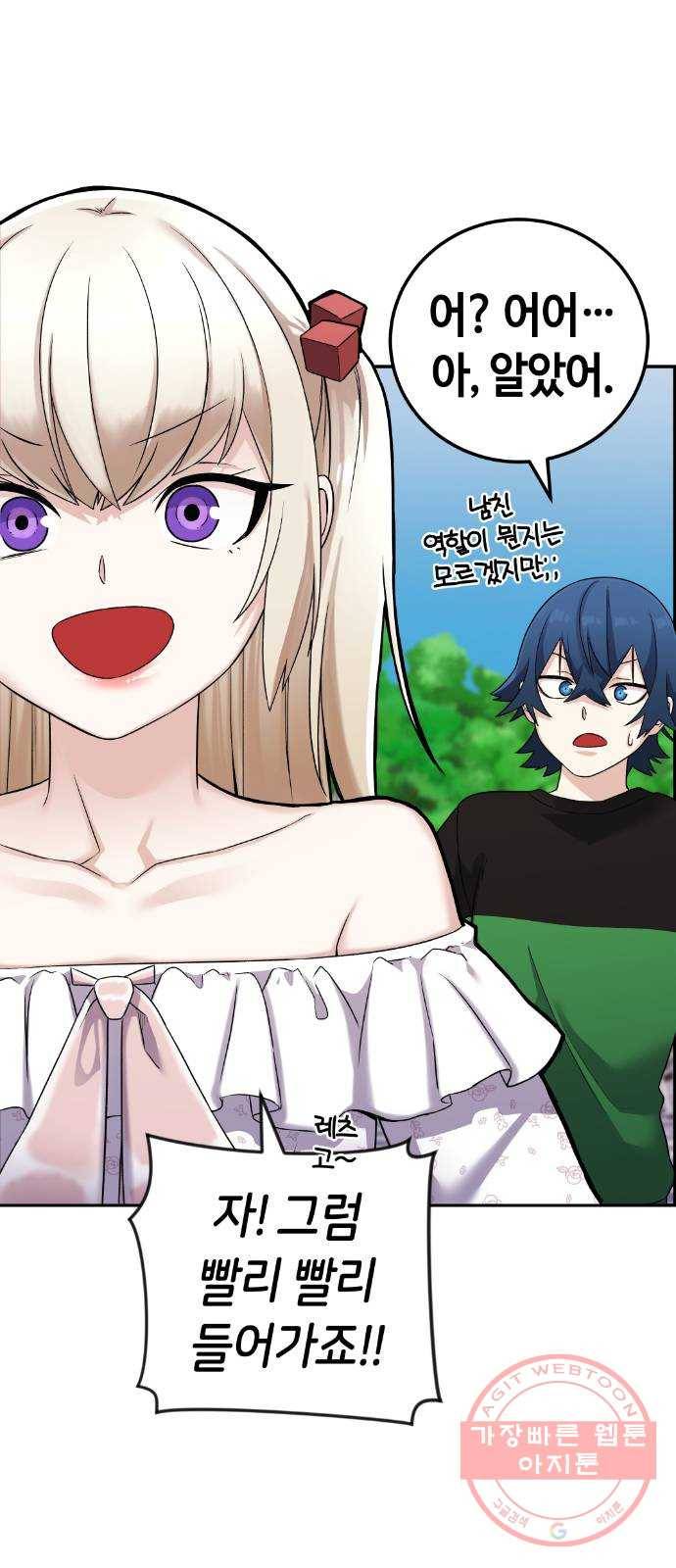 수요웹툰의 나강림 37화 : 현실 속의 체념 4
