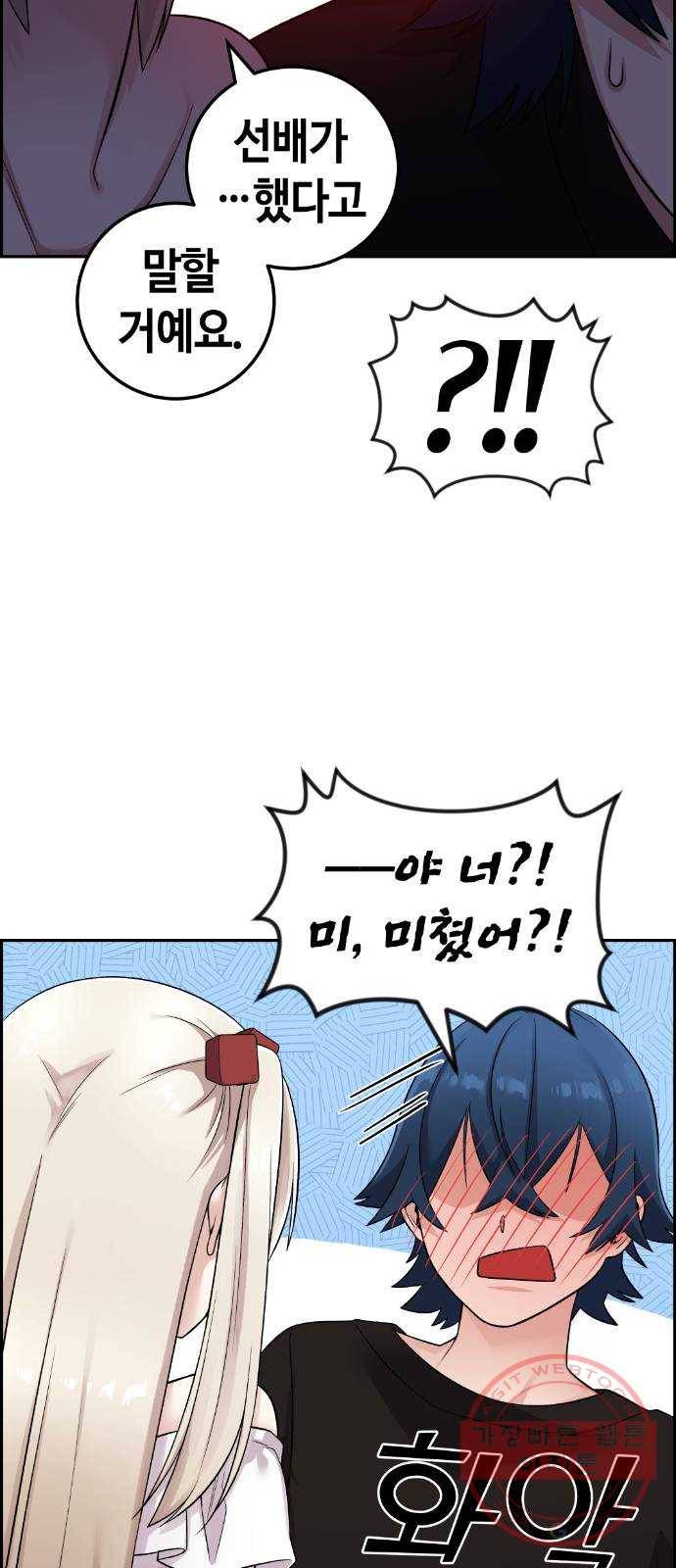 수요웹툰의 나강림 37화 : 현실 속의 체념 15