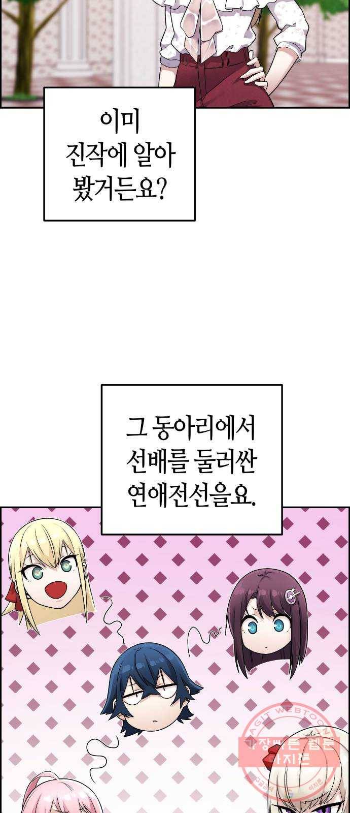 수요웹툰의 나강림 37화 : 현실 속의 체념 20