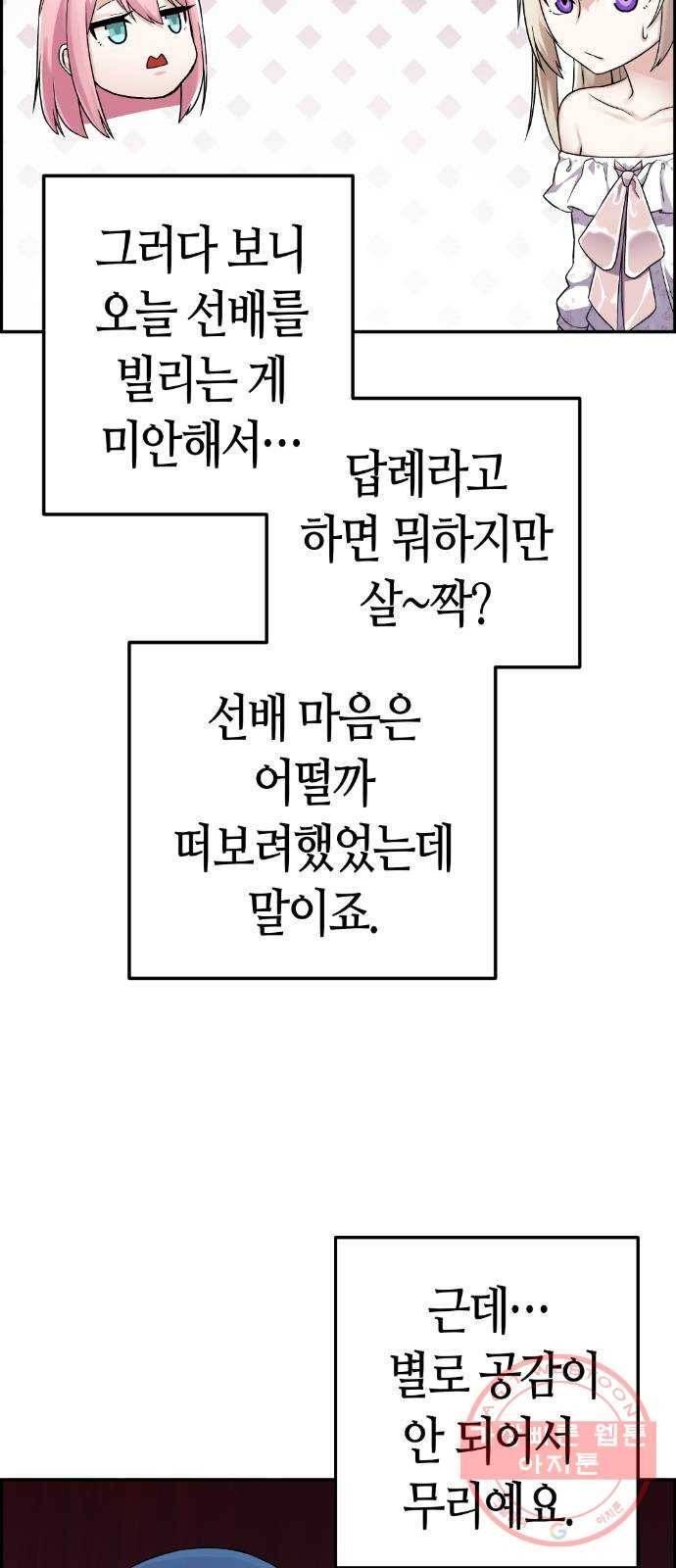 수요웹툰의 나강림 37화 : 현실 속의 체념 21